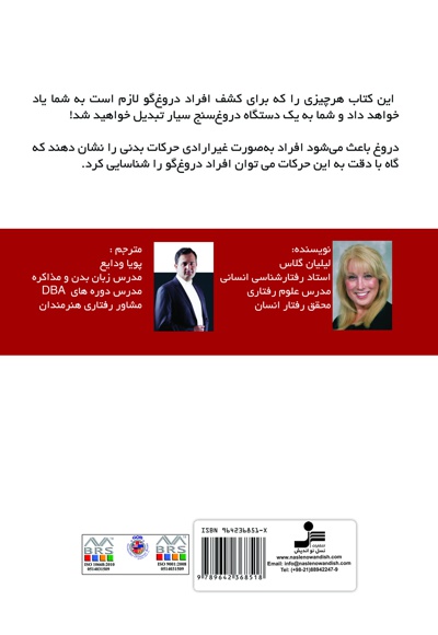 زبان بدن دروغ گوها